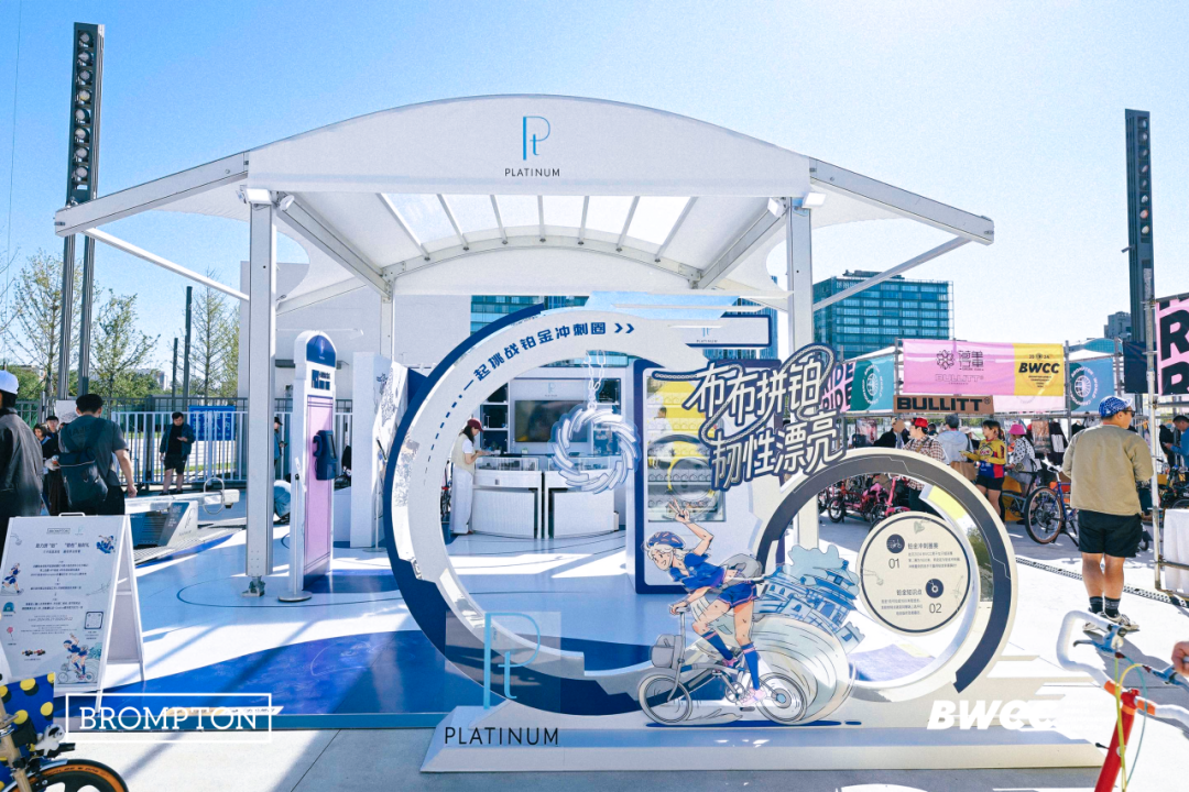 [2024-09-26]BROMPTON世界锦标赛2024中国站有哪些精彩瞬间