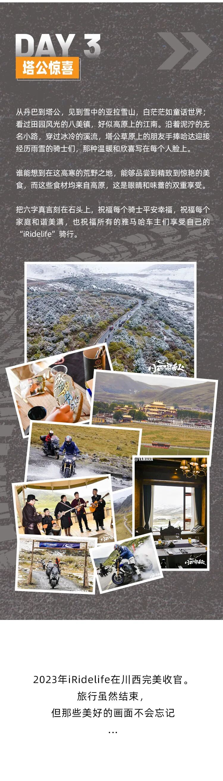 [2023-11-08]iRidelife骑士征途未完待续