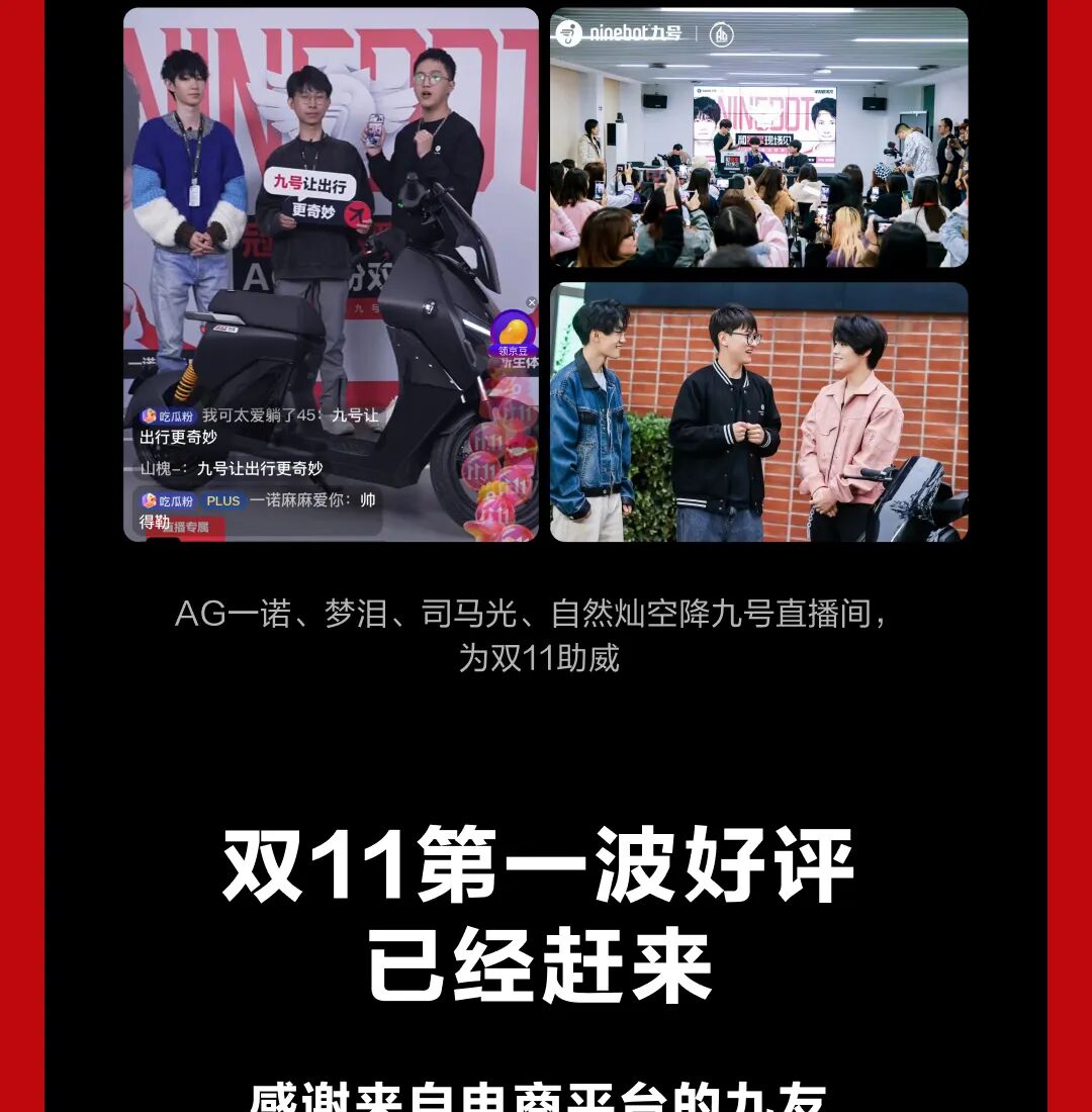 [2023-11-12]全面领跑九号公司2023双11终极战报出炉