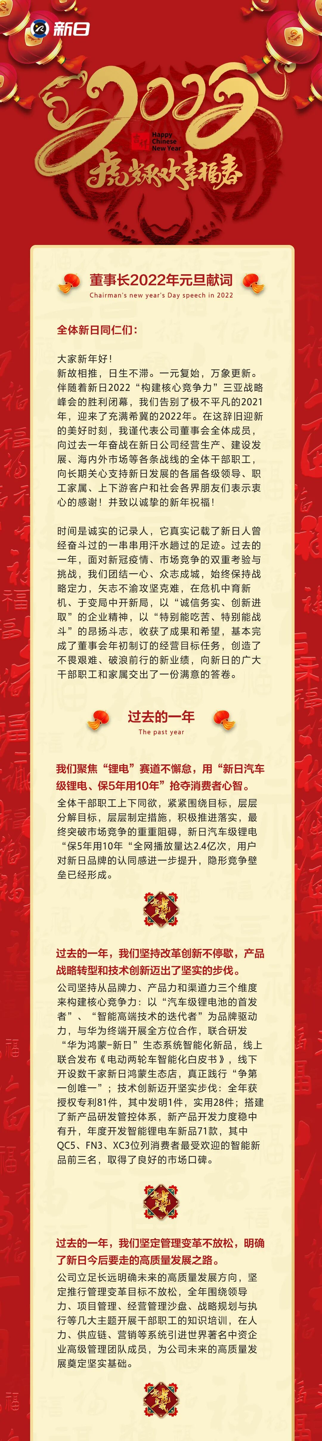 元旦献辞开启新征程扬帆再出发