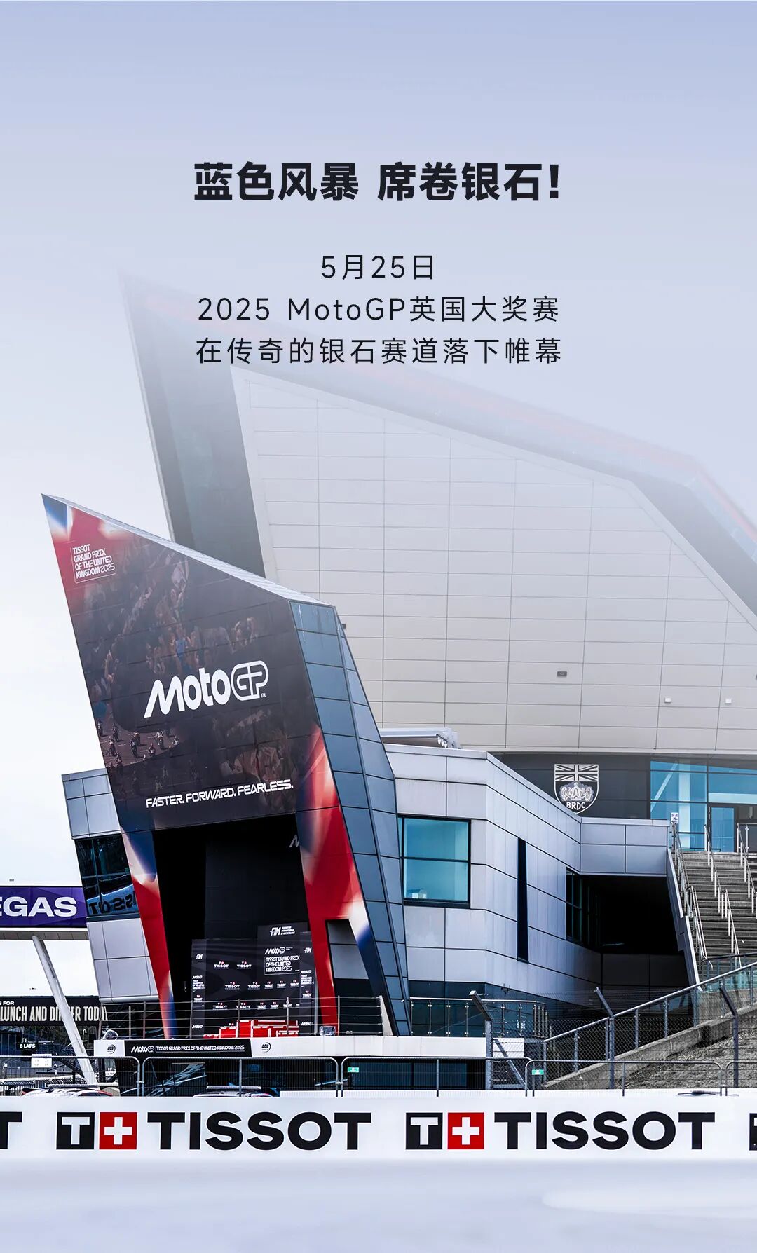 [2025-05-30]双料领奖台CFMOTO英国站双星闪耀银石赛道