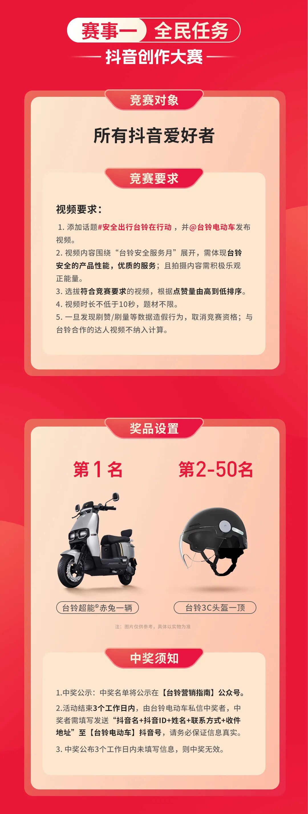 台铃安全服务月惊喜大奖等你抖出来