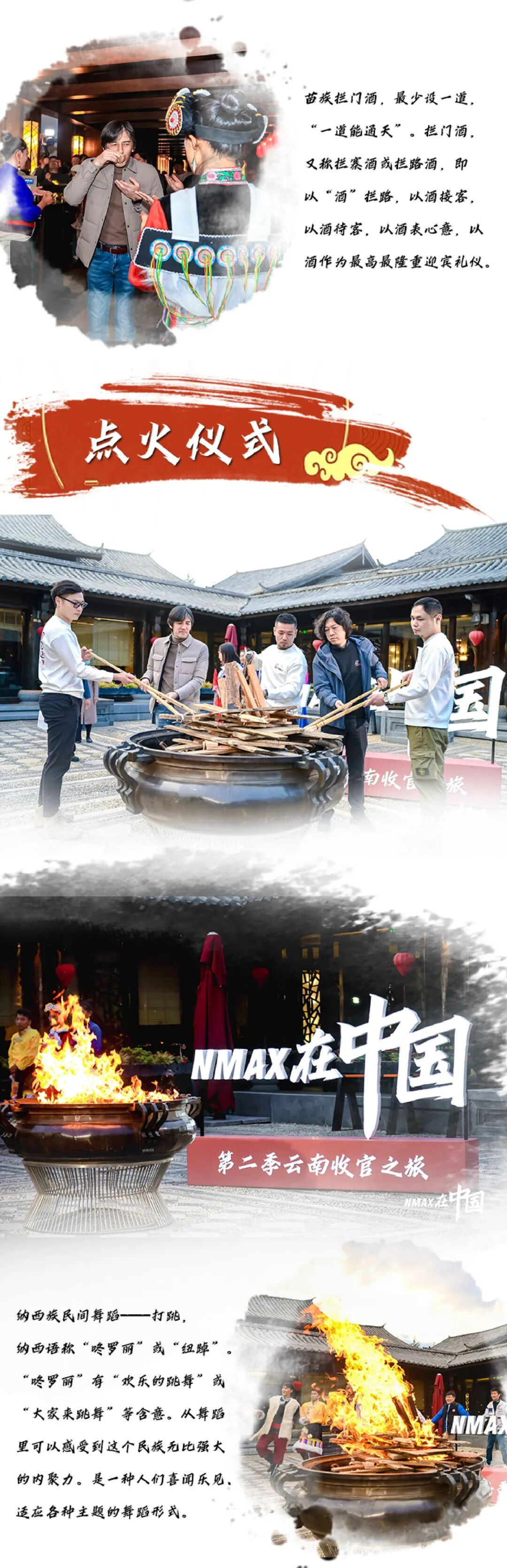 [2023-03-18]NMAXINCHINA第二季圆满收官