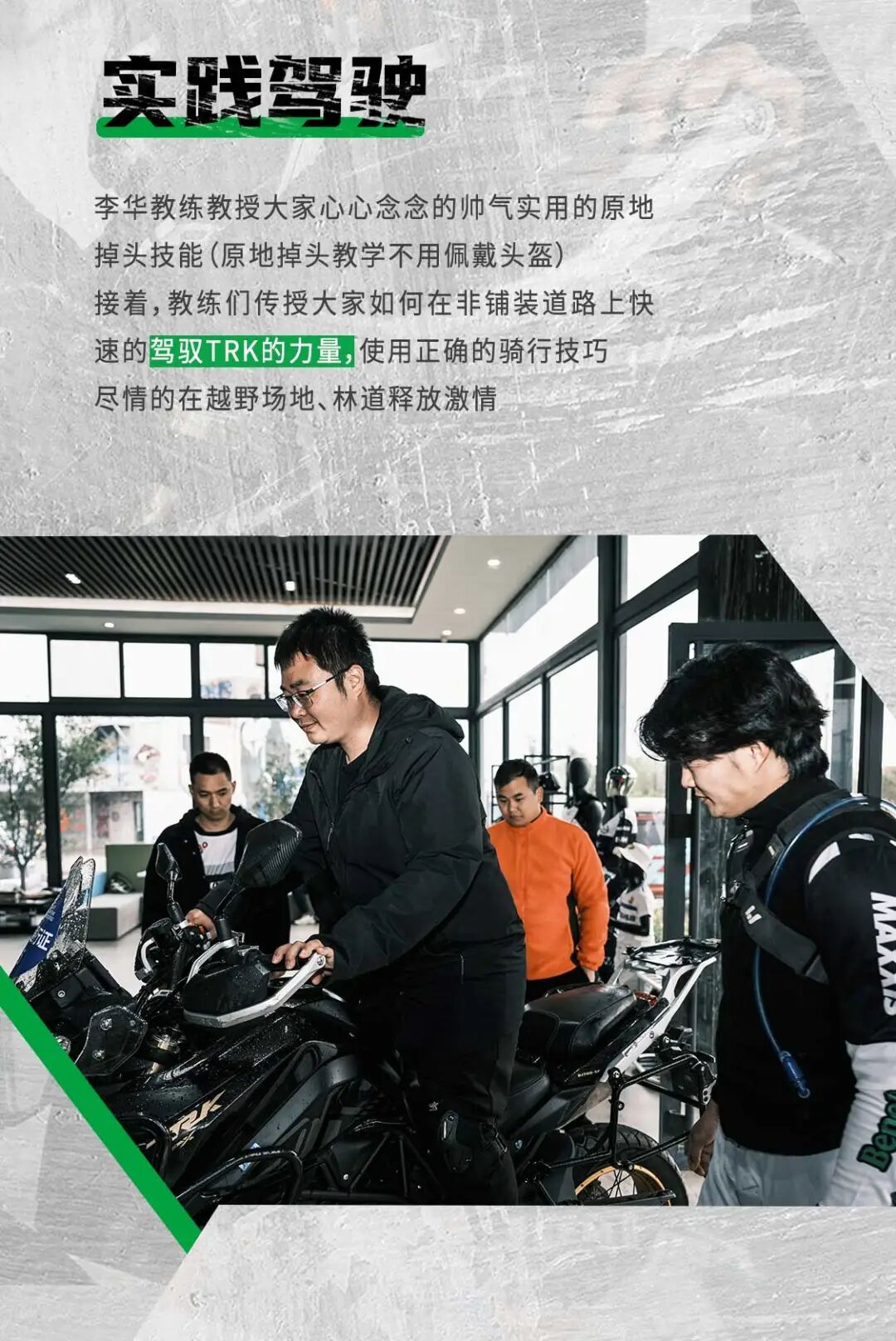 TRK训练营ADV进阶培训点燃热血激情撒野