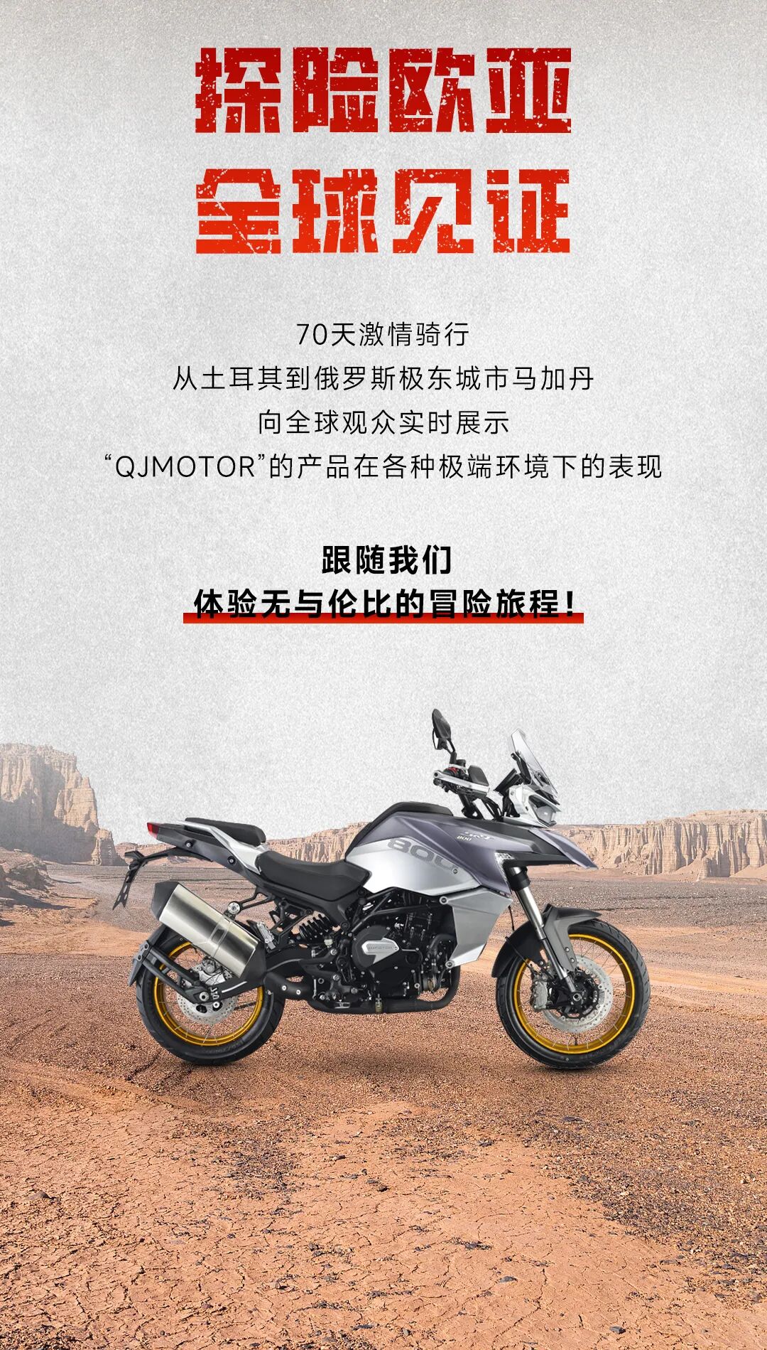 [2024-06-28]欧亚极地挑战70天24000KM摩托穿越之旅