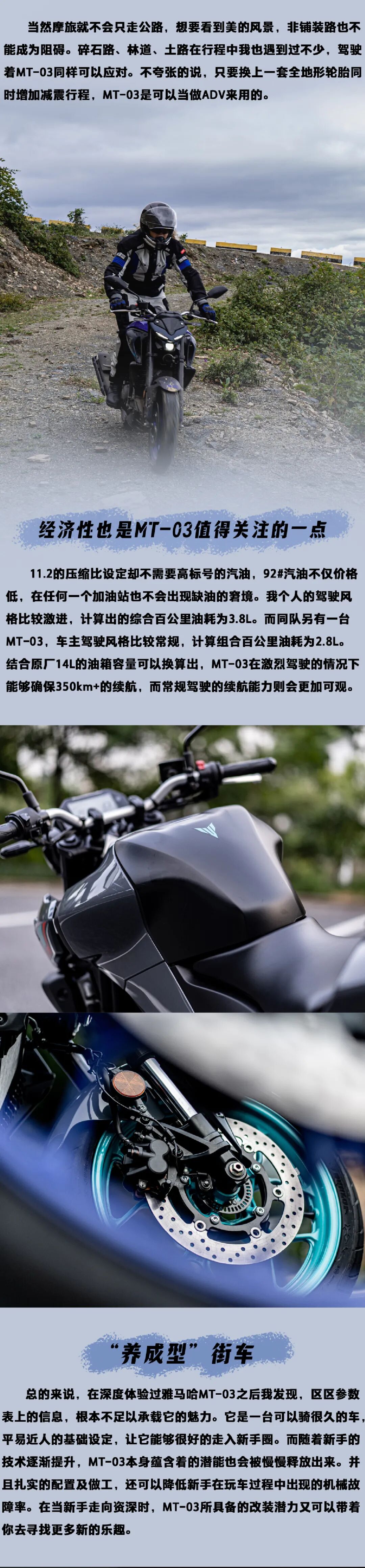 [2022-12-23]陪你一起成长MT03全方位测评