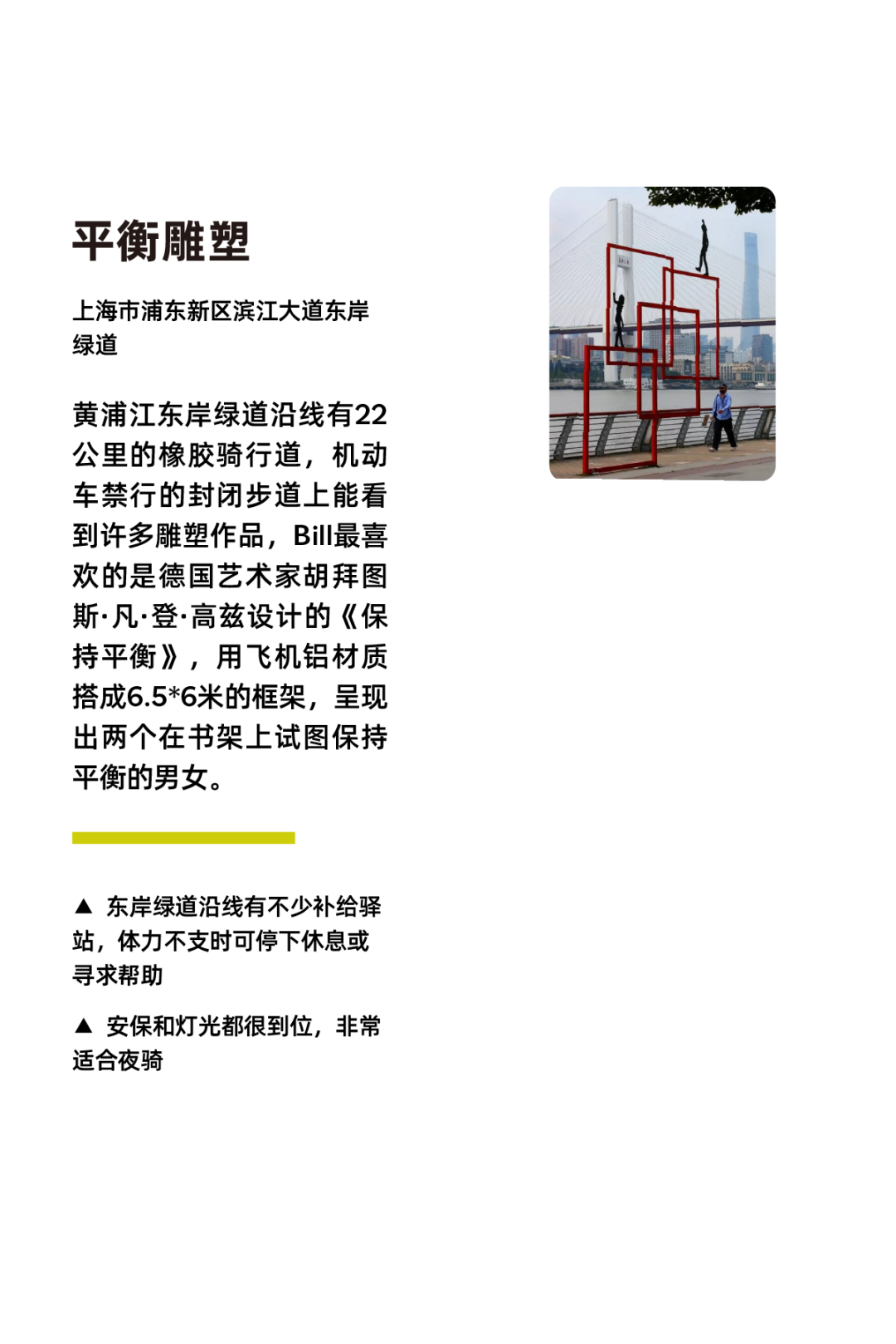 [2024-10-08]上海骑行的3种打开方式拾荒养老逛游乐场