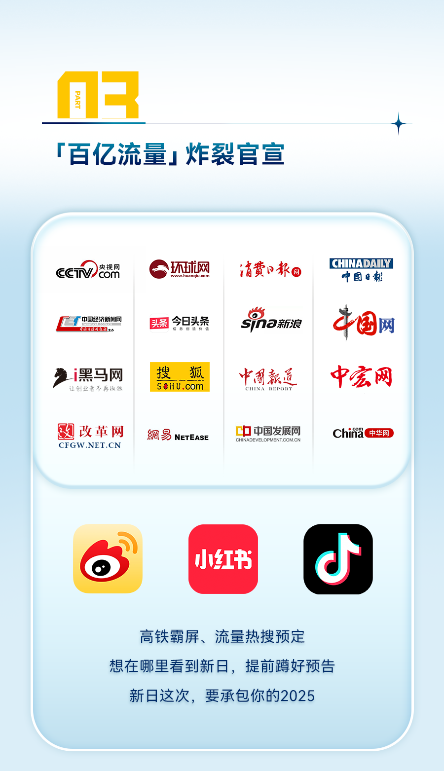 [2025-03-24]定档326新日2025年全系爆品发布会