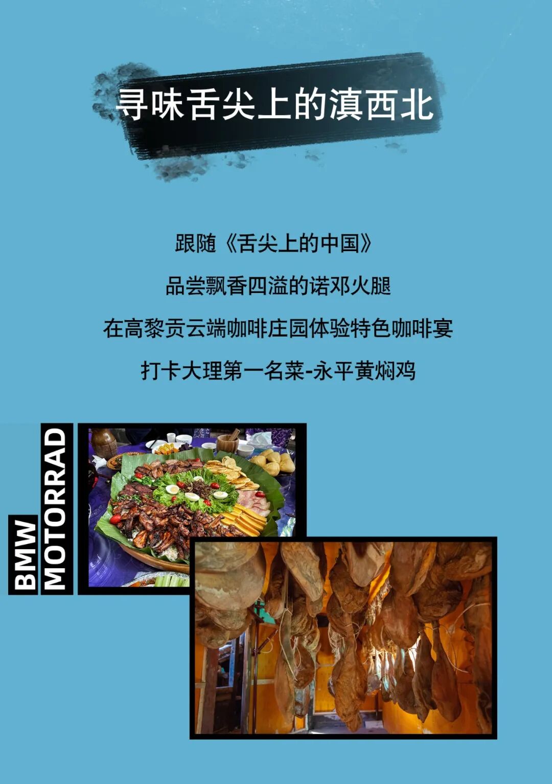 [2023-03-20]传奇之旅大理腾冲环线摩旅招募进行中