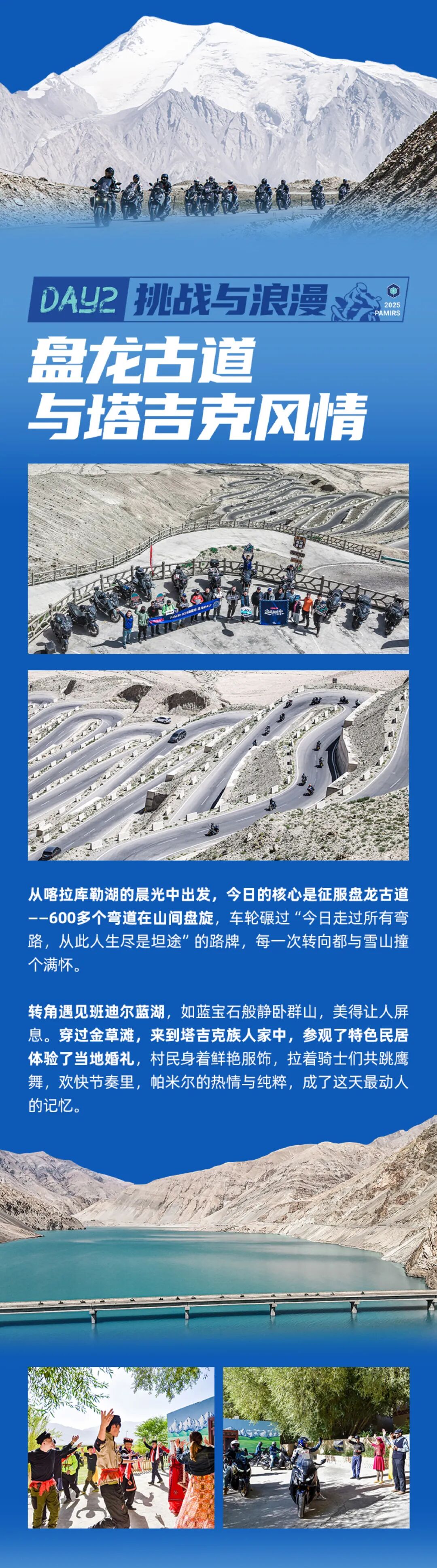 [2025-09-17]iRidelife把帕米尔的风装进骑行记忆