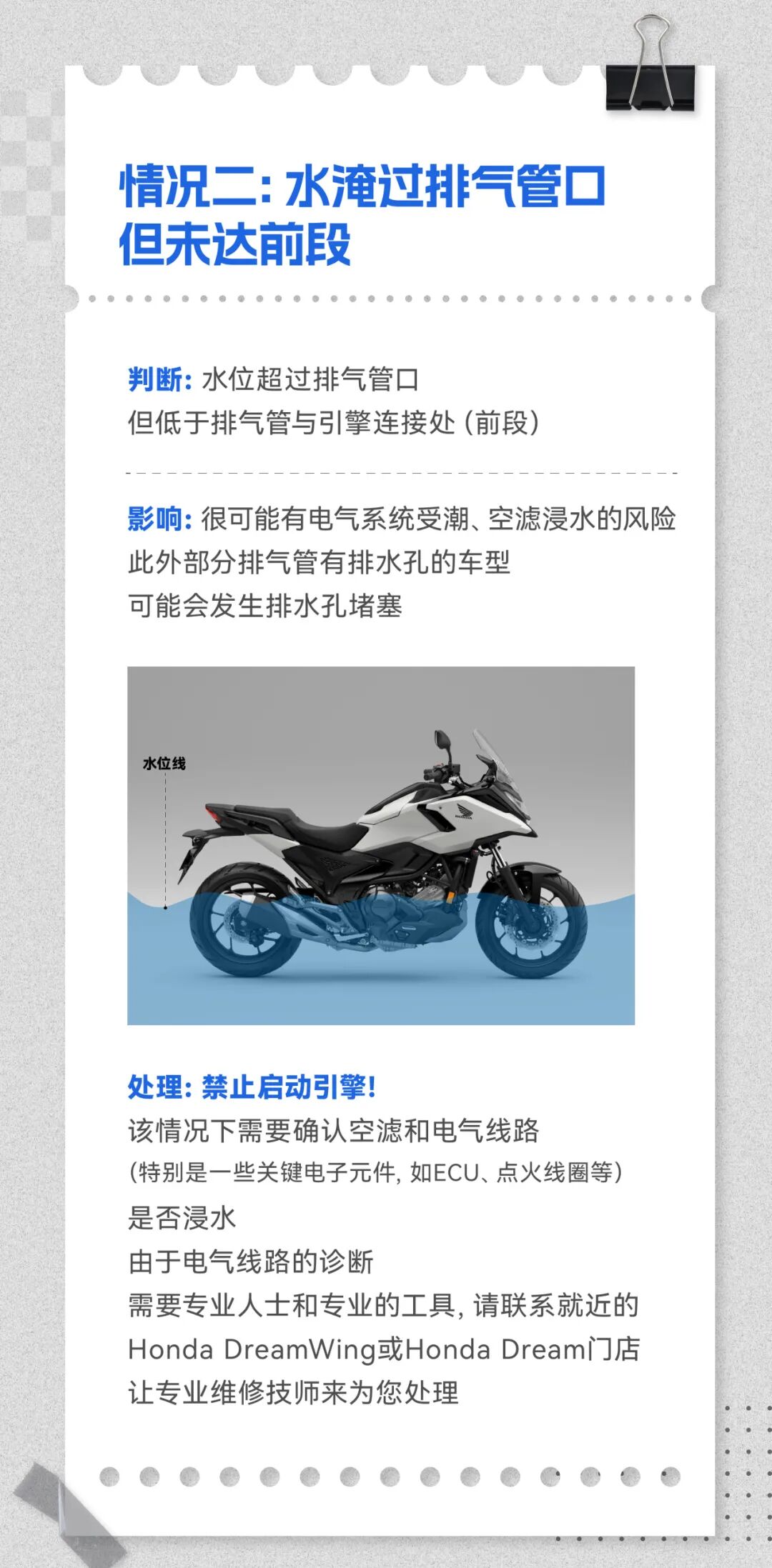 [2025-06-24]Honda安全课堂雨季骑行这些要点请牢记