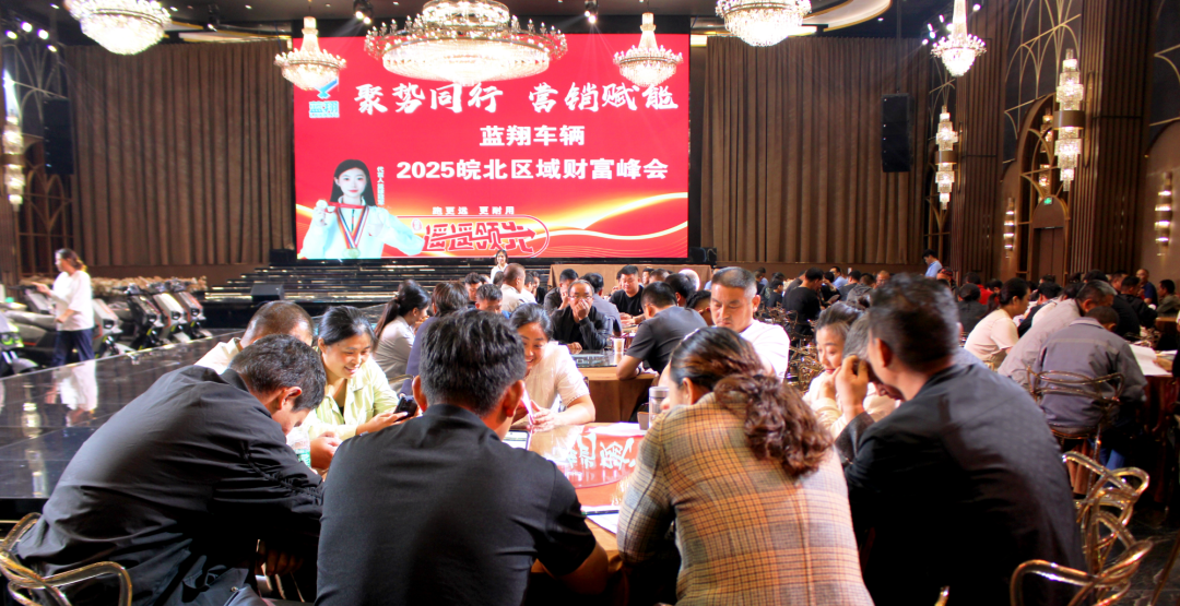 911会议聚焦高端布局营销赋能开启高质量发展新篇章