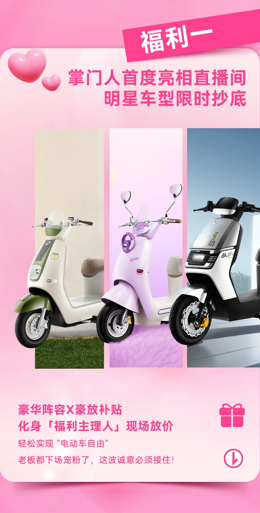 520必看新日掌门人携手女团免费送甜心