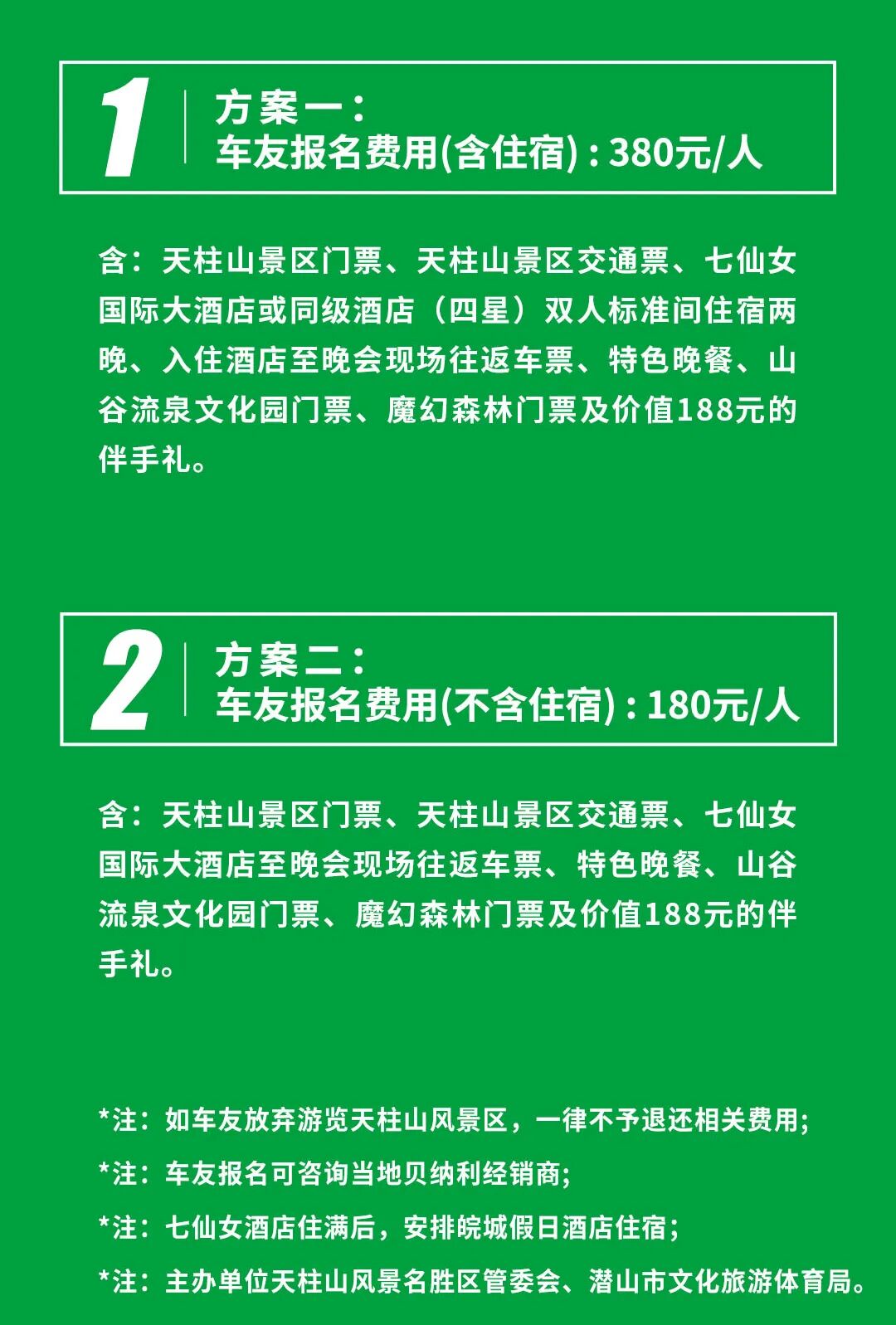 [2023-04-07]Tornado402潮动电音Benelli骑行季皖美天柱山