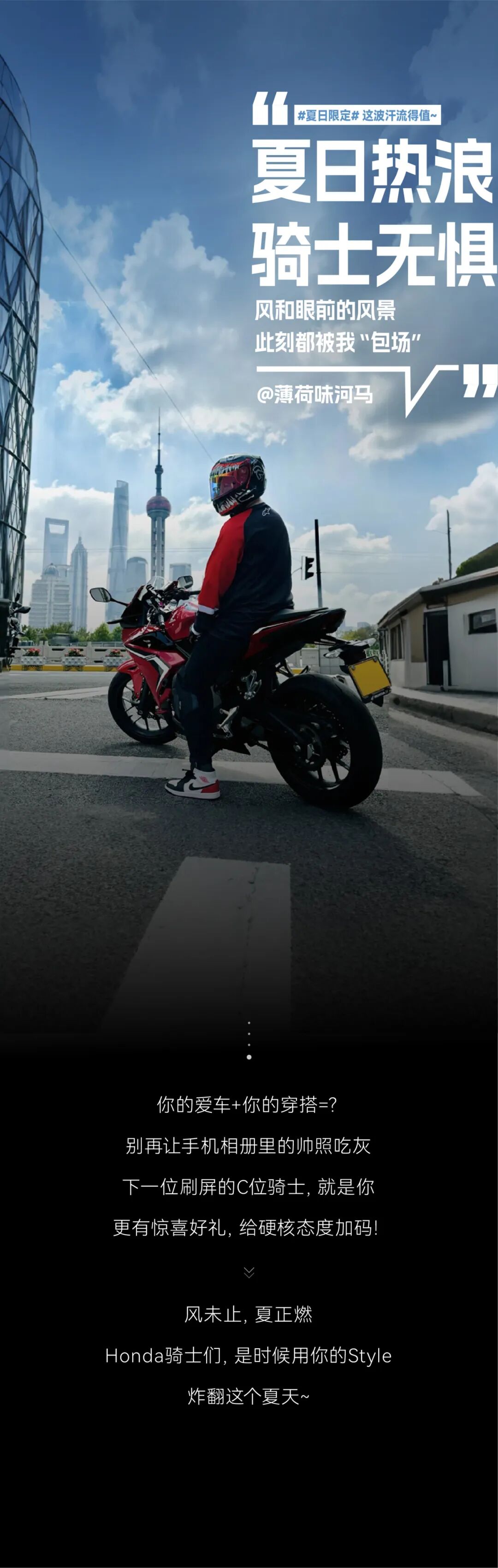 [2025-08-20]Honda骑士图鉴型动一夏