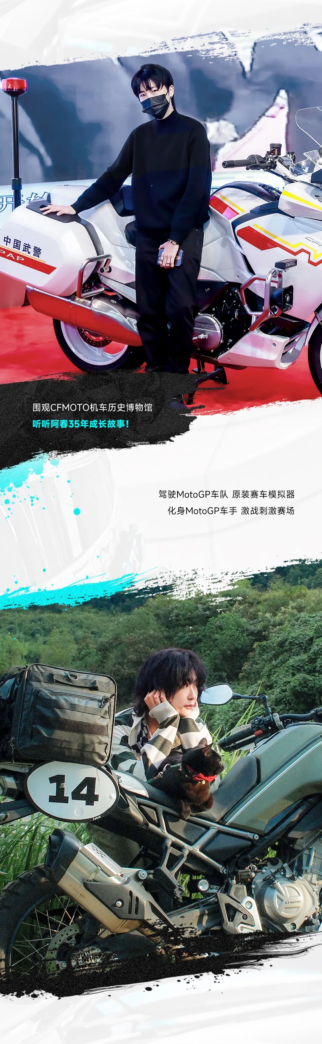 [2025-01-15]正式成团CFMOTO体验官天团圆满出道