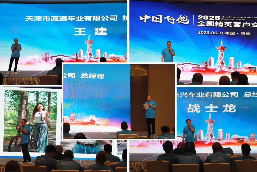 [2025-06-25]郑州之约共赴飞鸽盛会探寻品牌新程