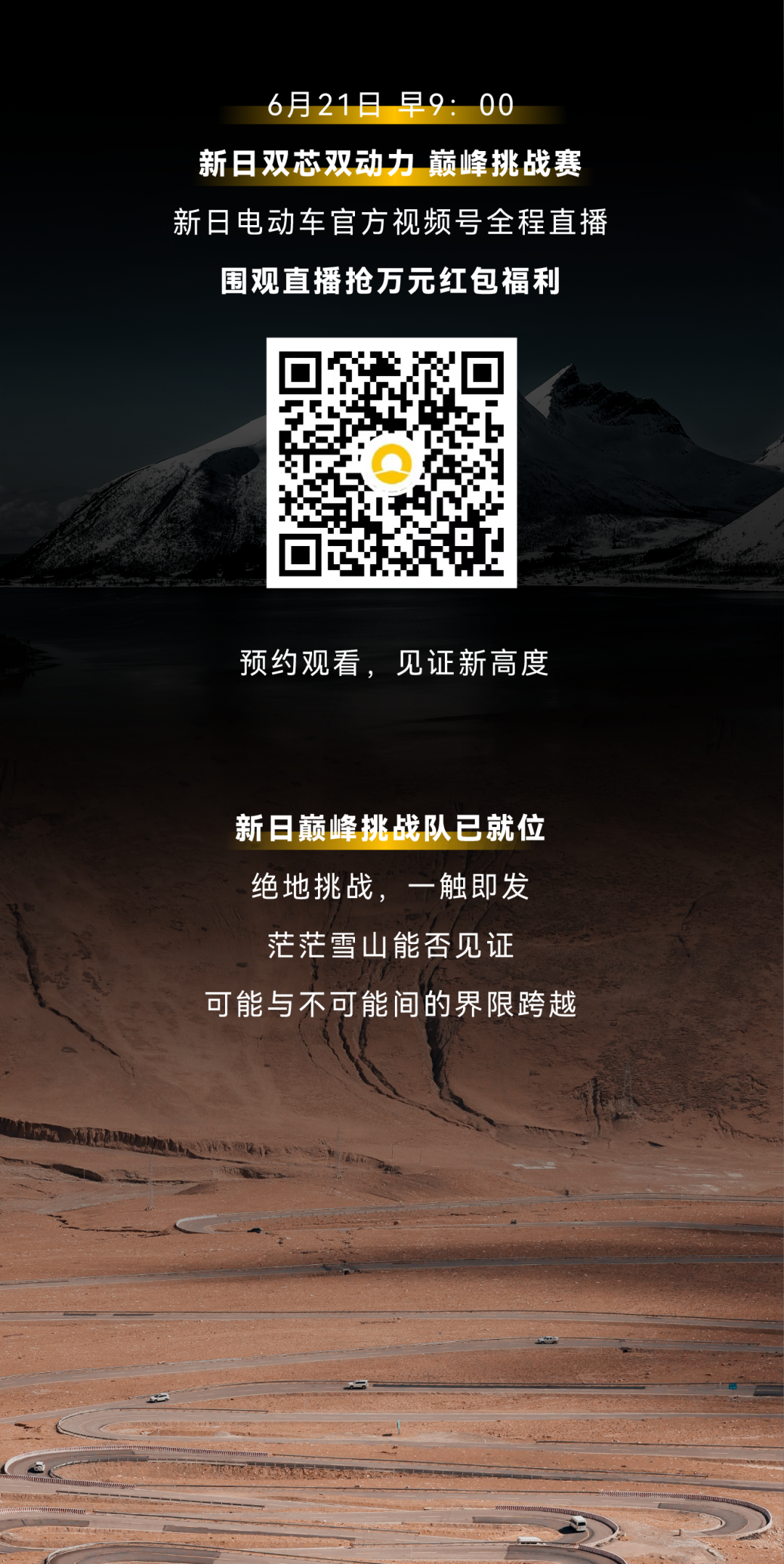 世界之巅新日来了