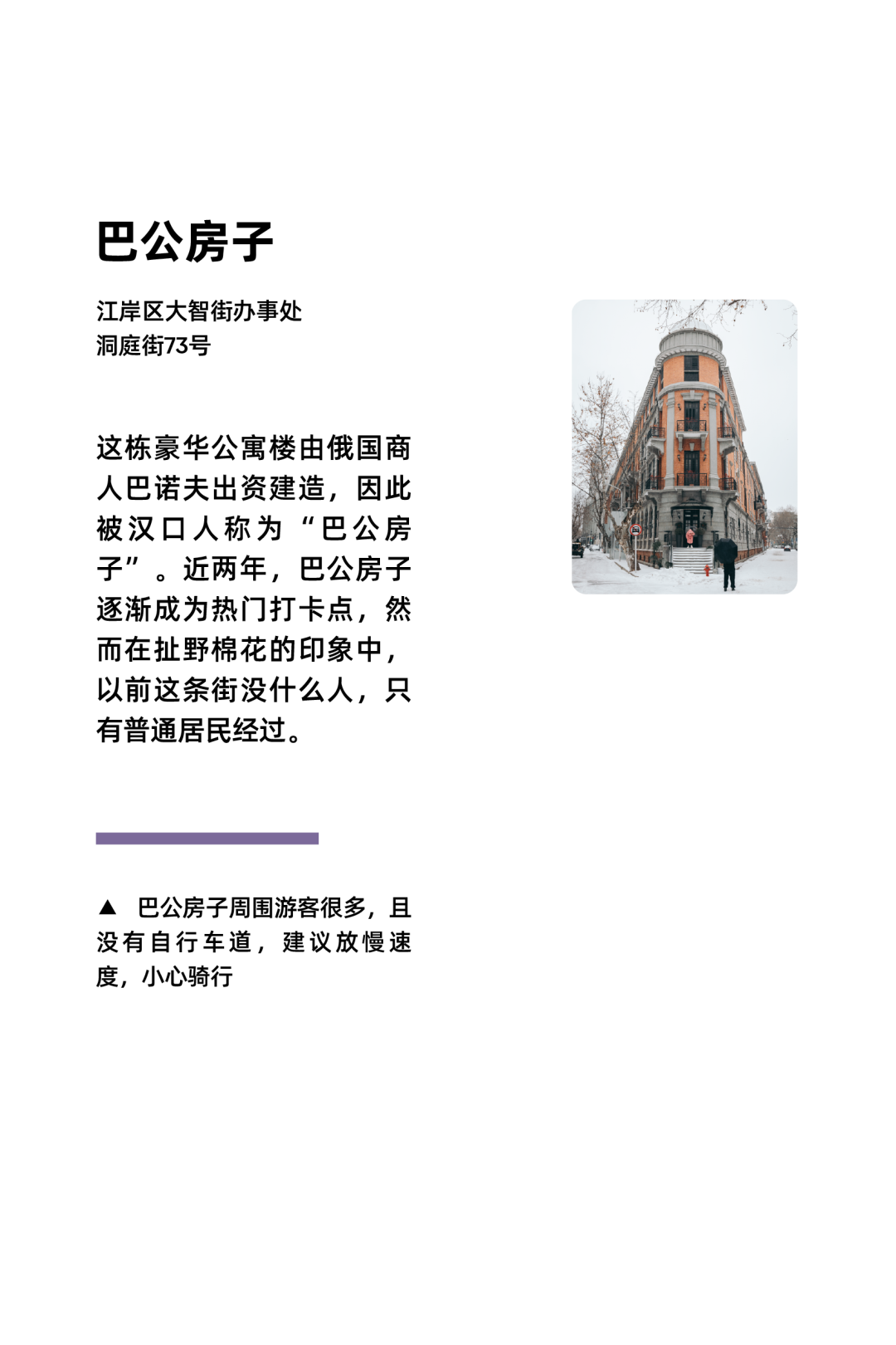 [2025-01-09]武汉骑行关键词美食文化与自然