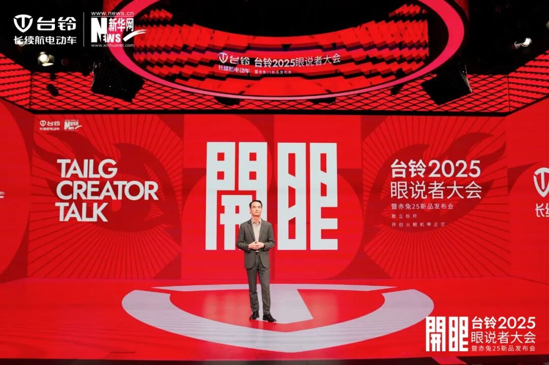 开启全民智驾时代台铃定义电动两轮出行新格局