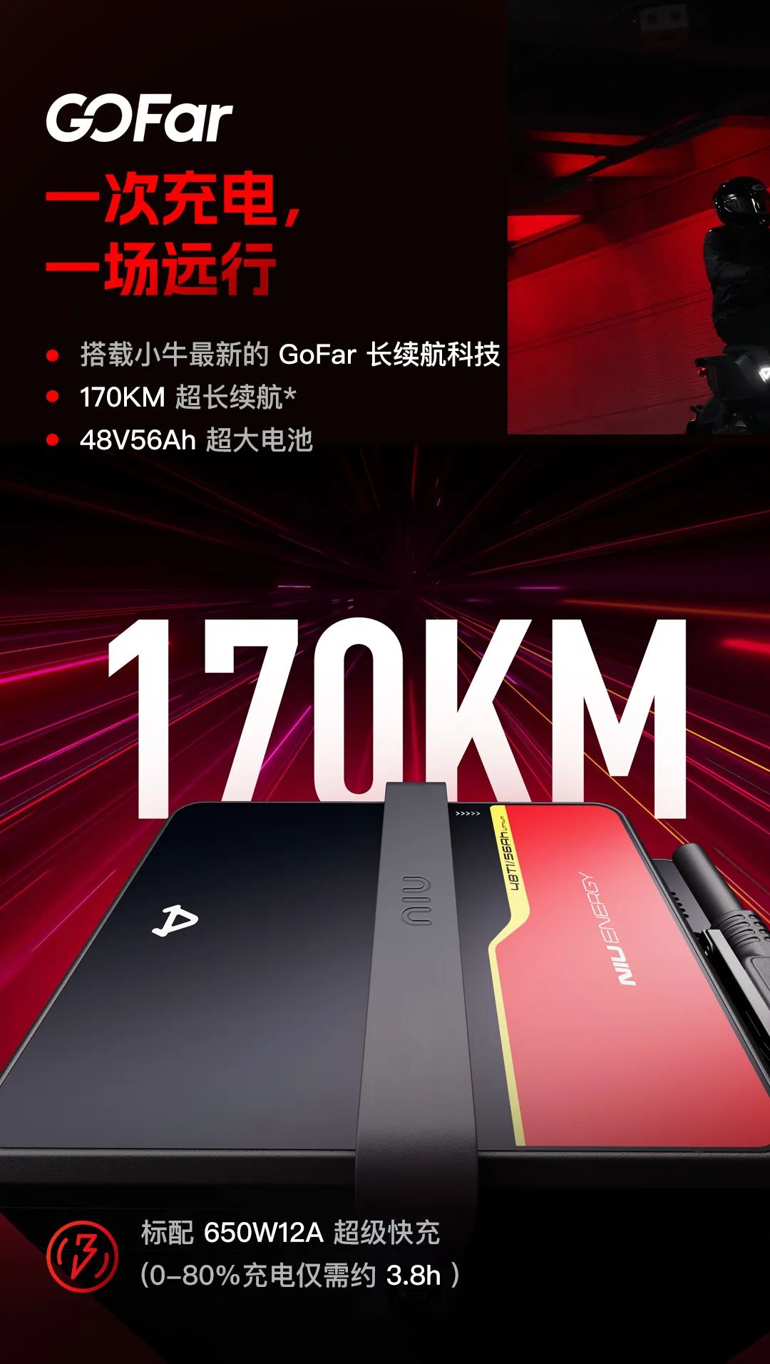 小牛新N系重磅发布开启性能新世代