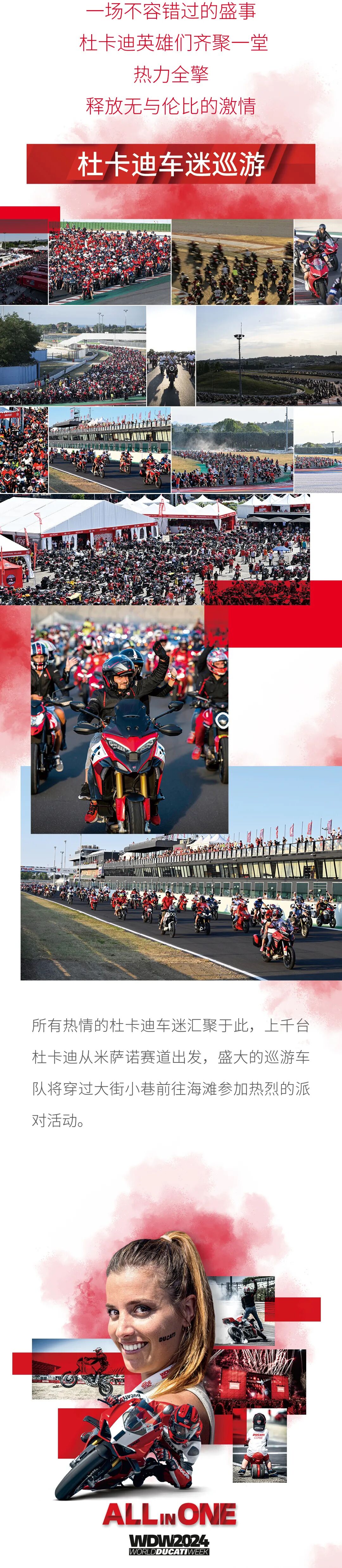 [2024-06-26]2024WDW世界杜卡迪周热力全擎