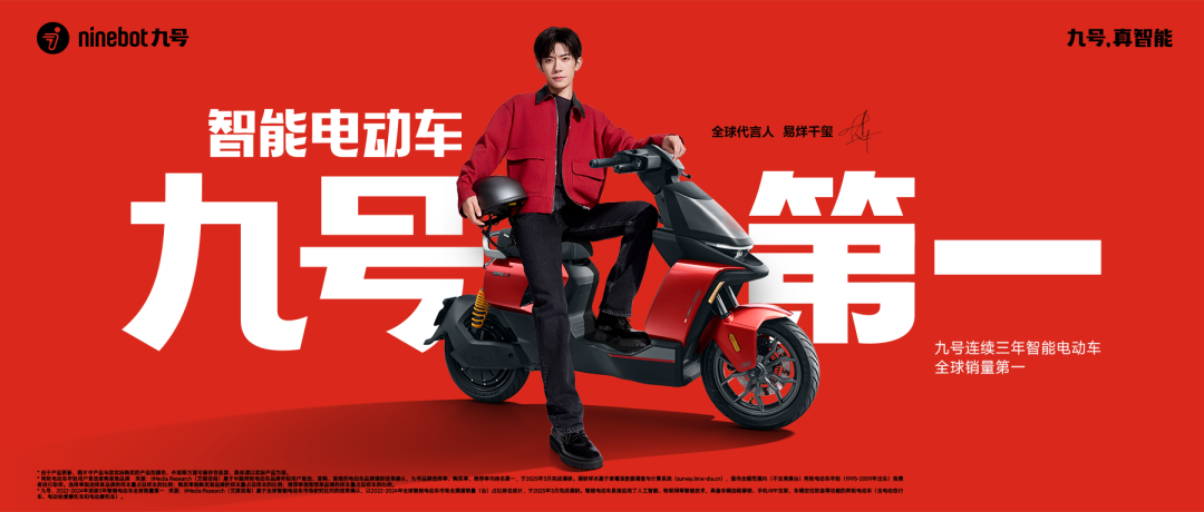 [2025-05-08]九号公司2025新品发布会多款奇妙新品亮相代言人易烊千玺演绎出行新风尚