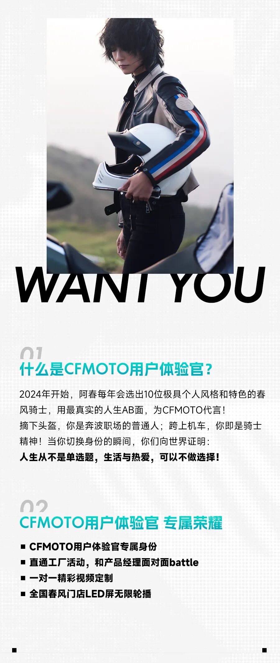 [2025-06-11]秀出你的AB面人生2025CFMOTO用户体验官开启招募