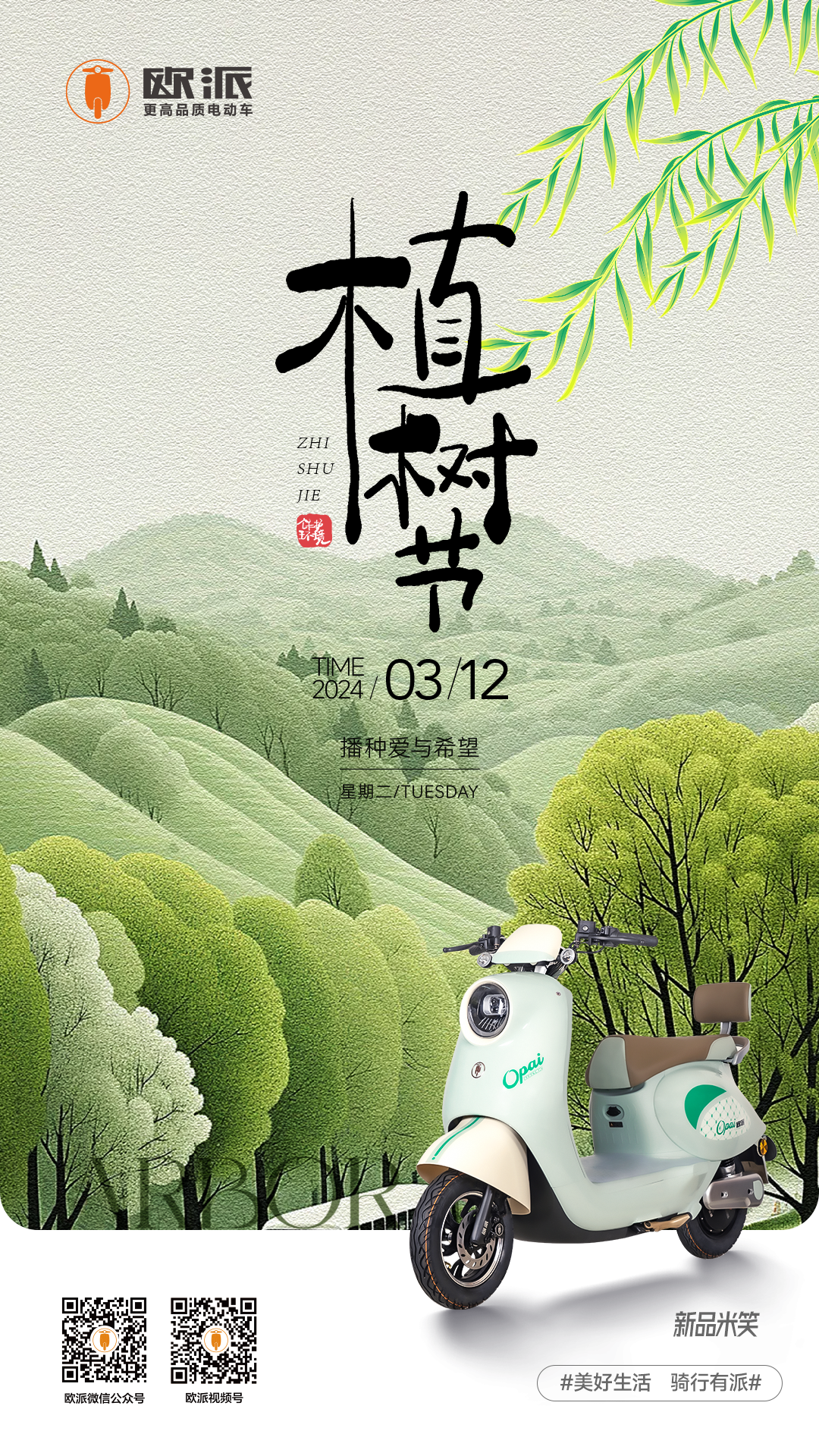 植树节播种希望静待曙光