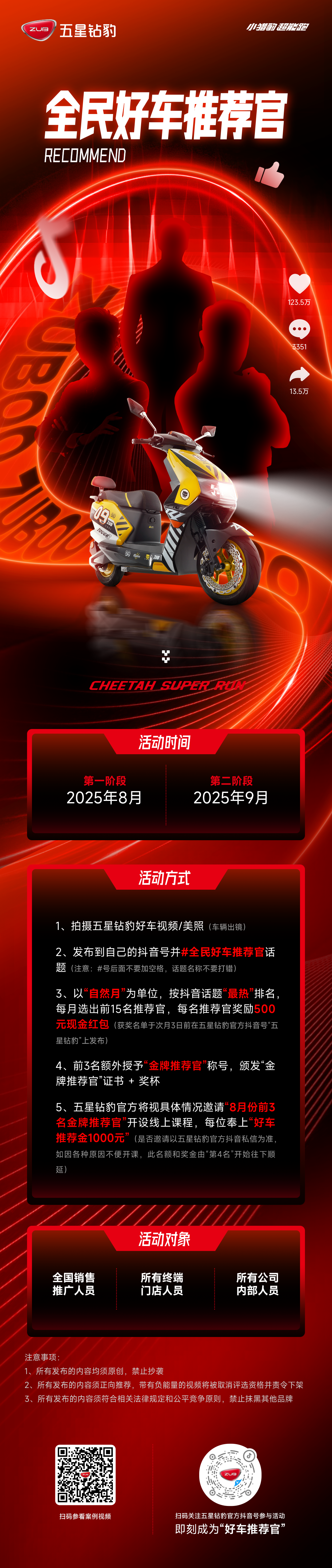 五星钻豹全民好车推荐官计划火爆来袭用镜头展示品质匠心现金红包等你来领即刻扫码马上参与