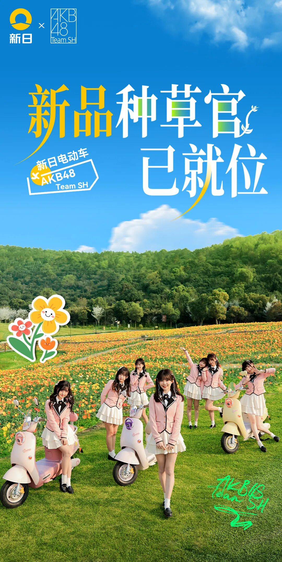 [2025-04-03]甜蜜官宣AKB48TeamSH女团