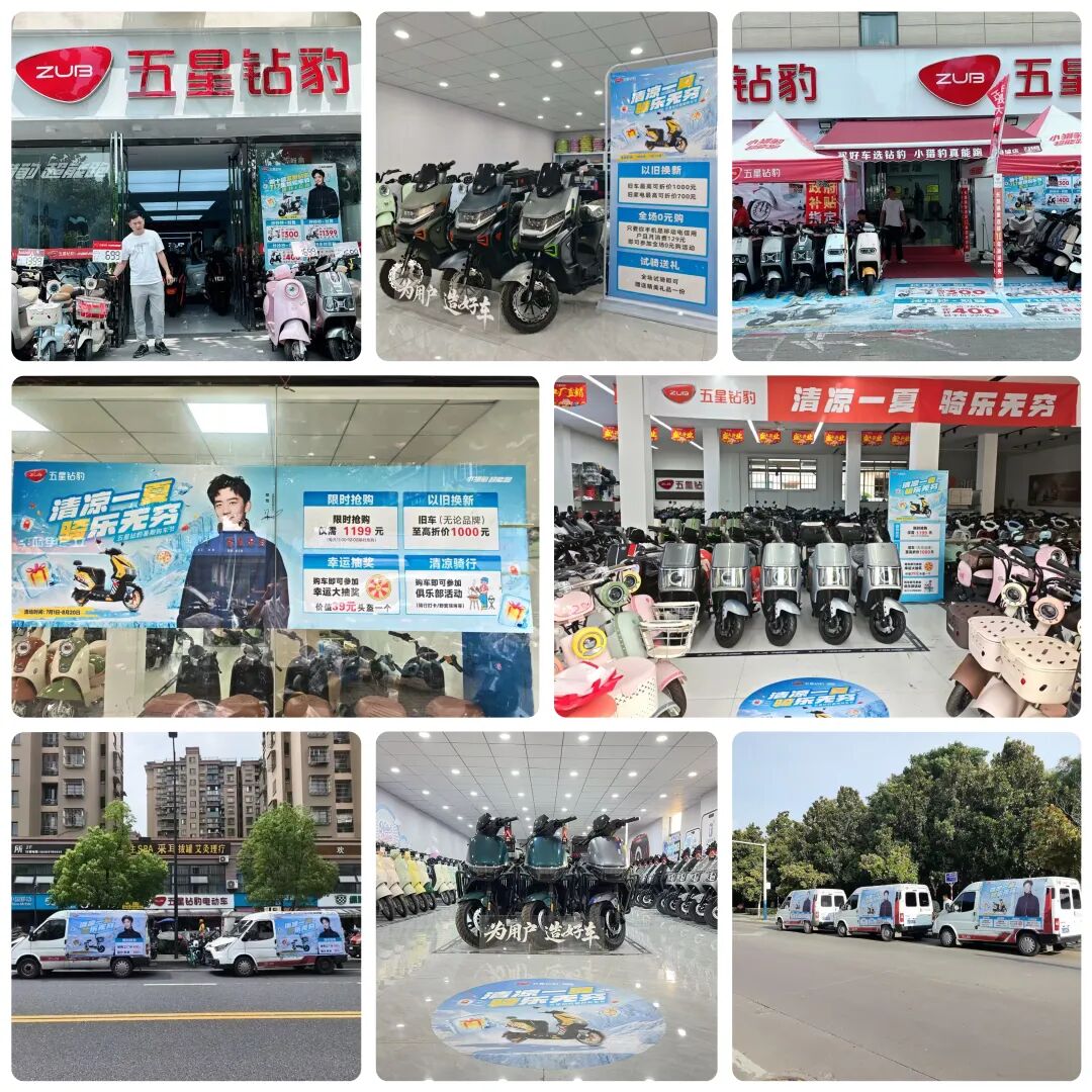 五星钻豹冲刺789大干100天第三季度终端活动引爆旺季热销狂潮