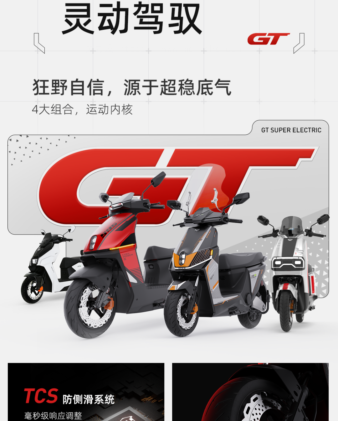 绿源GT超跑集结令等你归位