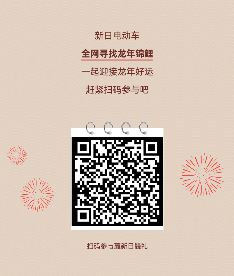 寻找龙年锦鲤小年到好运接龙