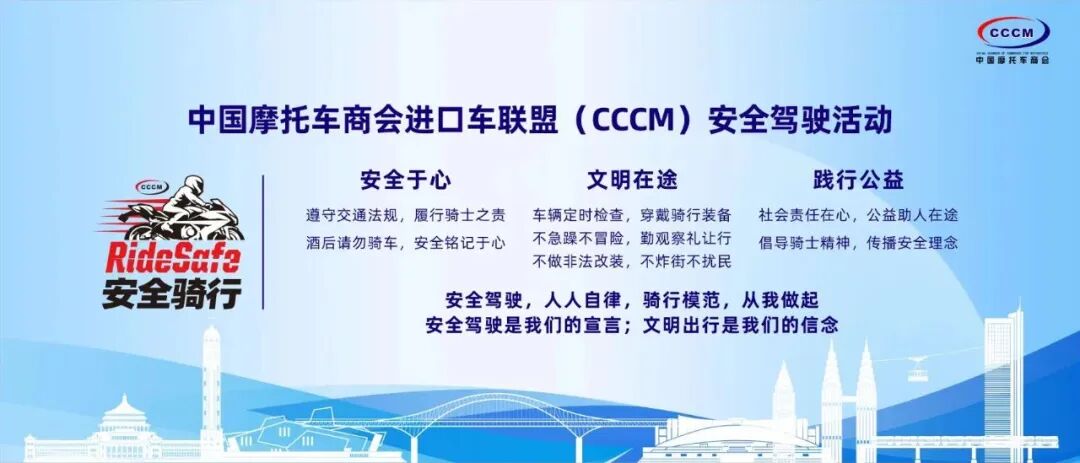 [2024-09-11]铃木与车友相约2024中国摩托车商会进口车联盟摩托车安全驾驶公益活动