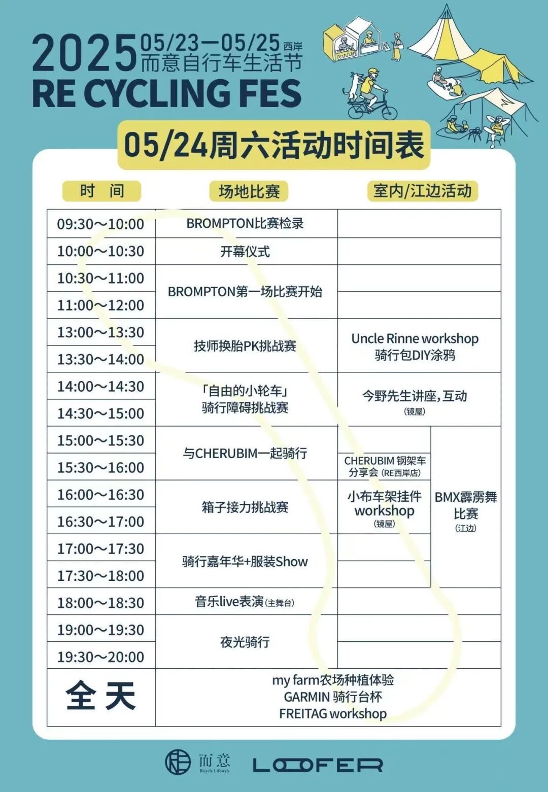 [2025-05-23]骑行派对来了出发而意RE自行车生活节