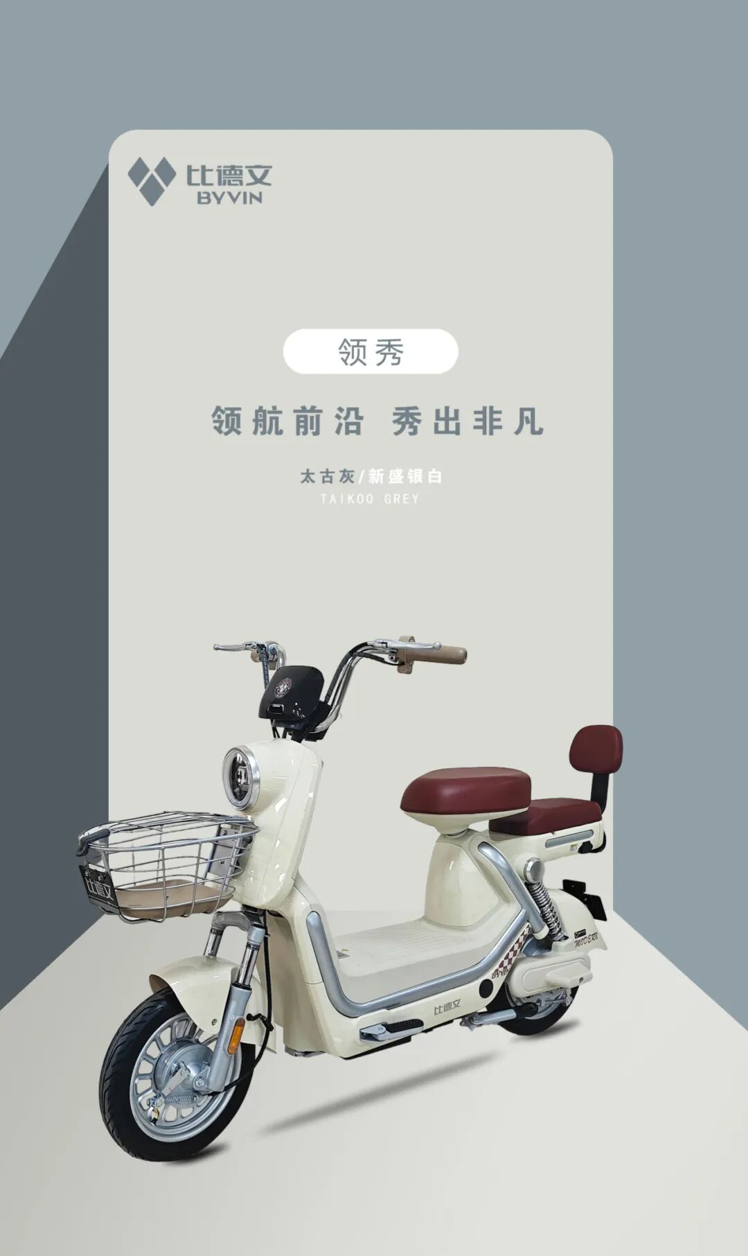 比德文丨领秀前沿秀出非凡比德文新款电动车发布