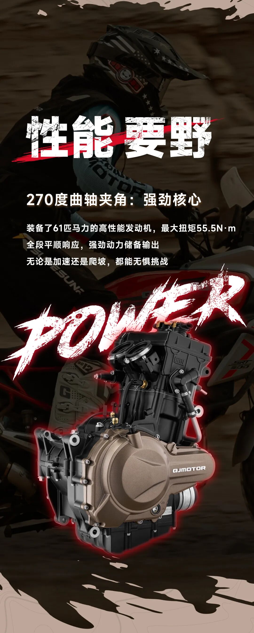 [2024-06-19]骁600越野款这把玩点野的