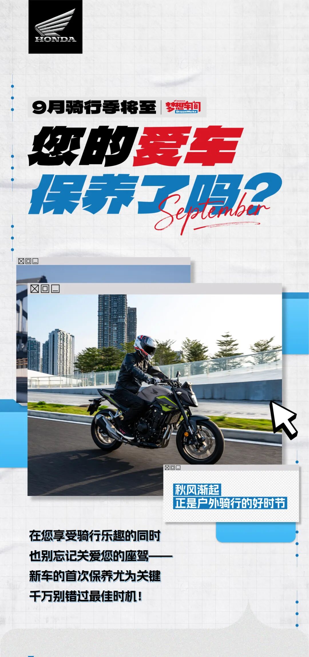 [2025-08-28]9月骑行季爱车首保正当时