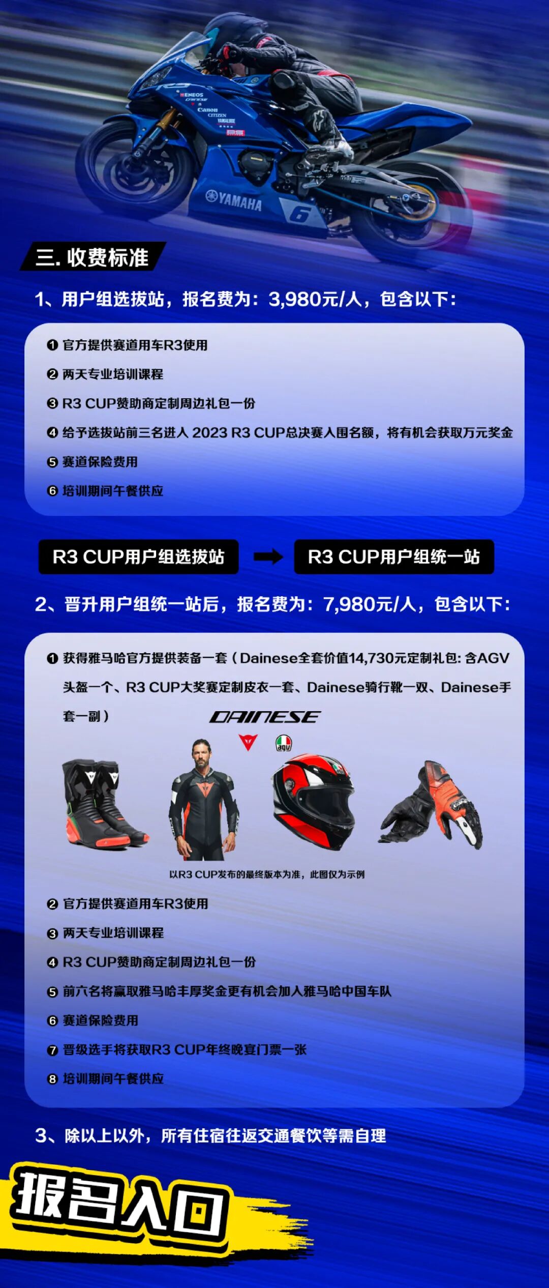 [2023-08-15]YZFR3CUP上海站9月2324日