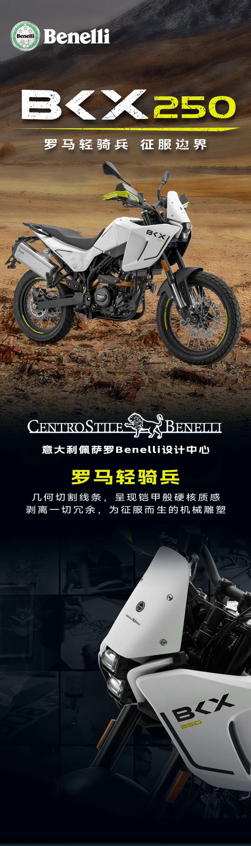 [2025-04-10]BENELLIBKX250罗马轻骑兵征服边界