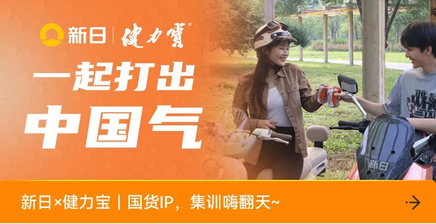 [2025-09-06]必看一图读懂2025新日营销密码