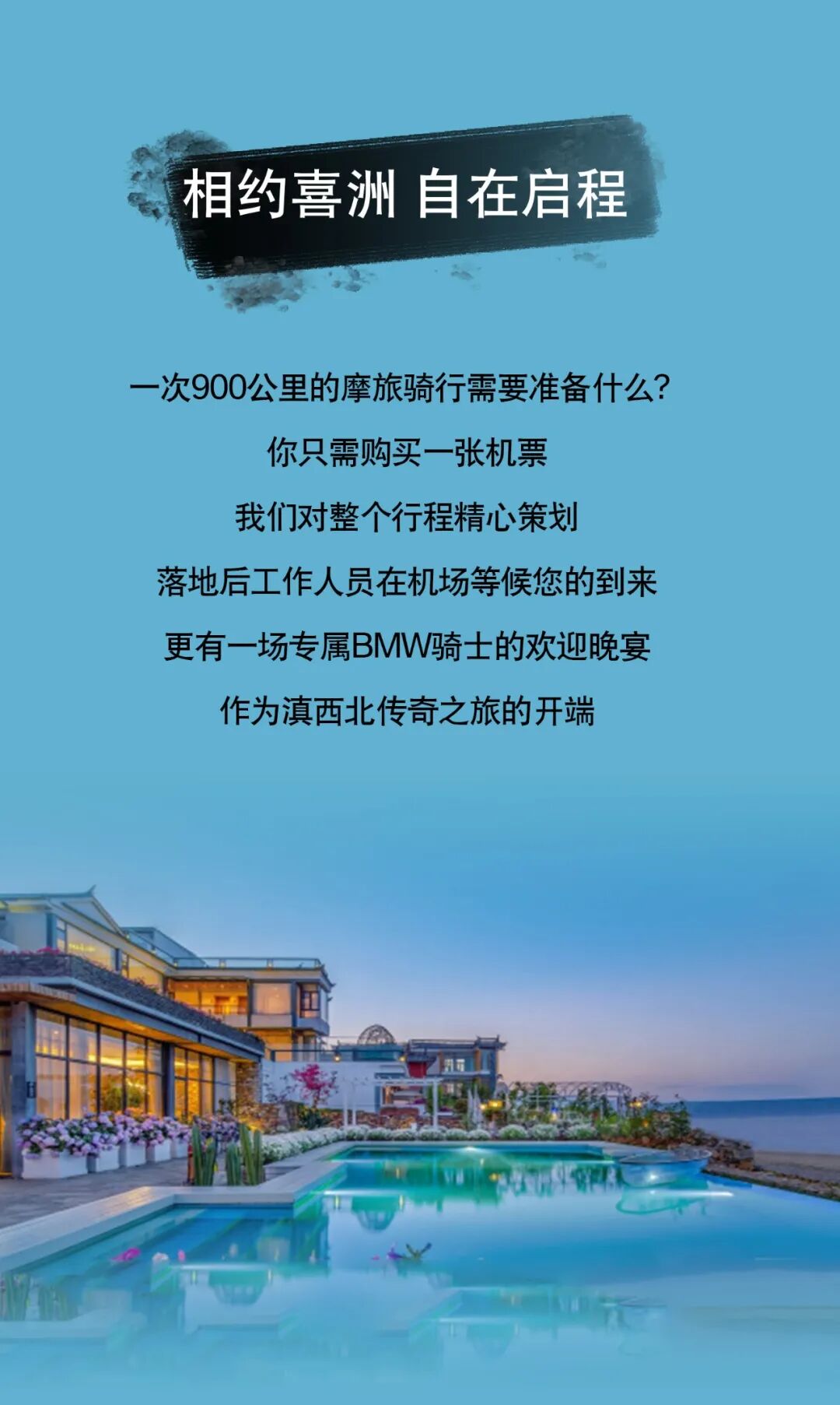 [2023-03-20]传奇之旅大理腾冲环线摩旅招募进行中