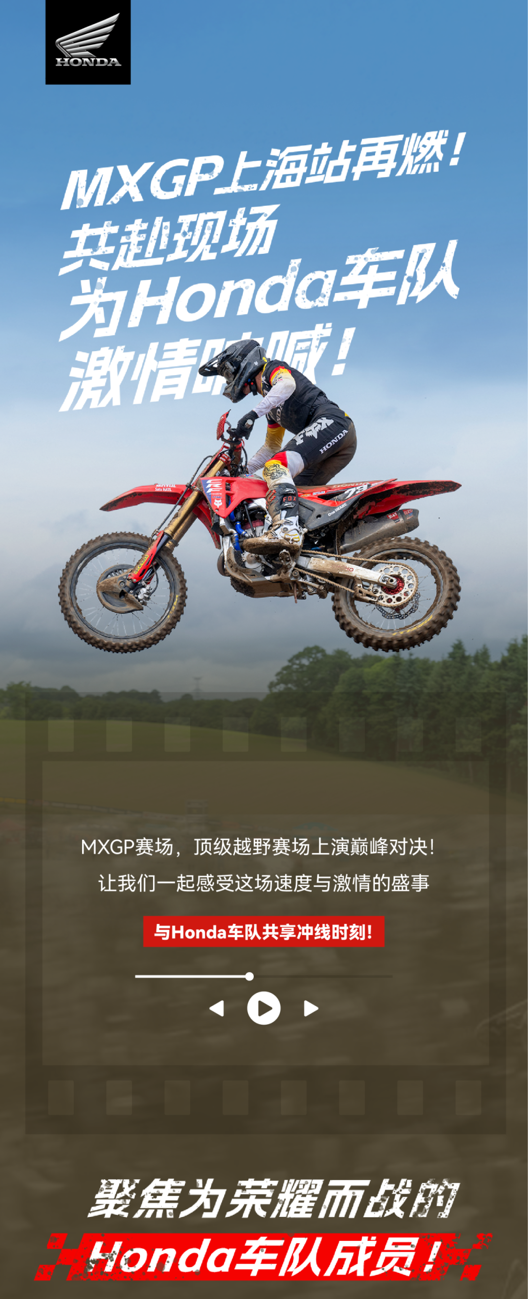 [2025-08-05]MXGP上海站再燃共赴现场为Honda车队激情呐喊