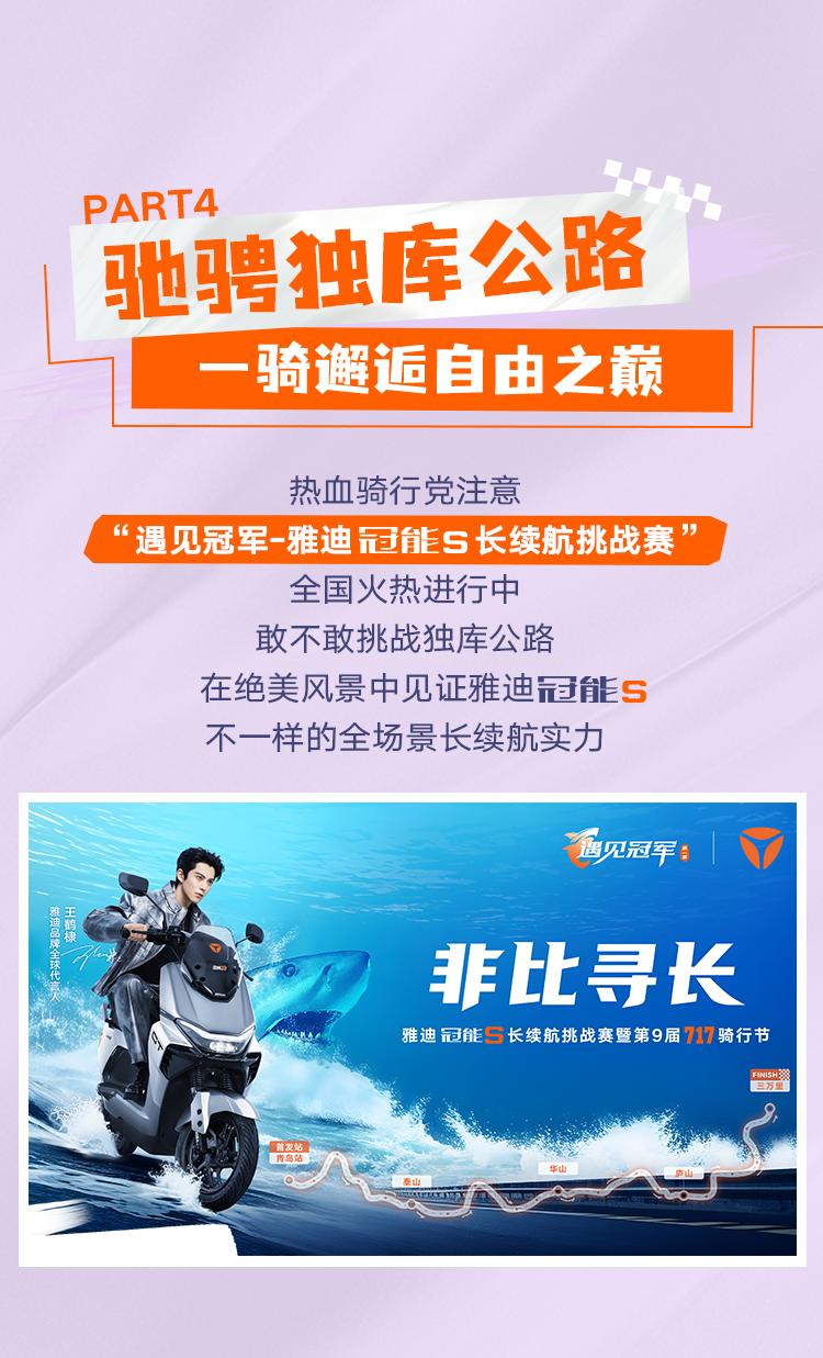 [2025-06-27]FUN开去骑雅迪第九届717全球骑行节福利拉满等你嗨