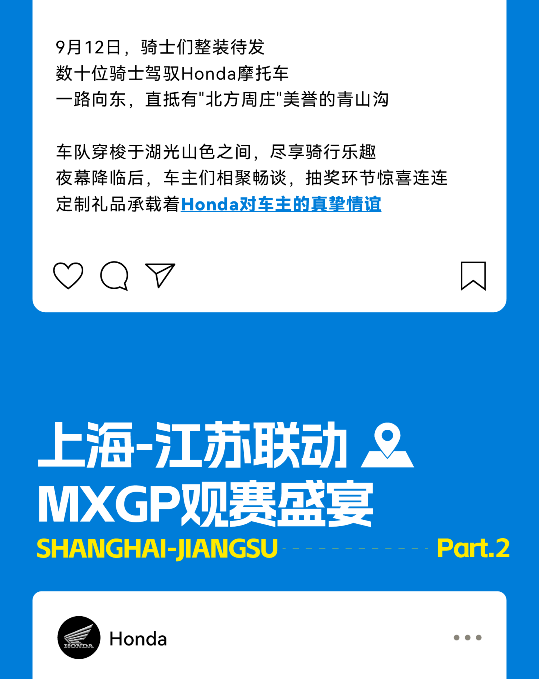 [2025-09-16]和本田玩上道Honda车主嘉年华三站圆满收官北京站精彩持续绽放