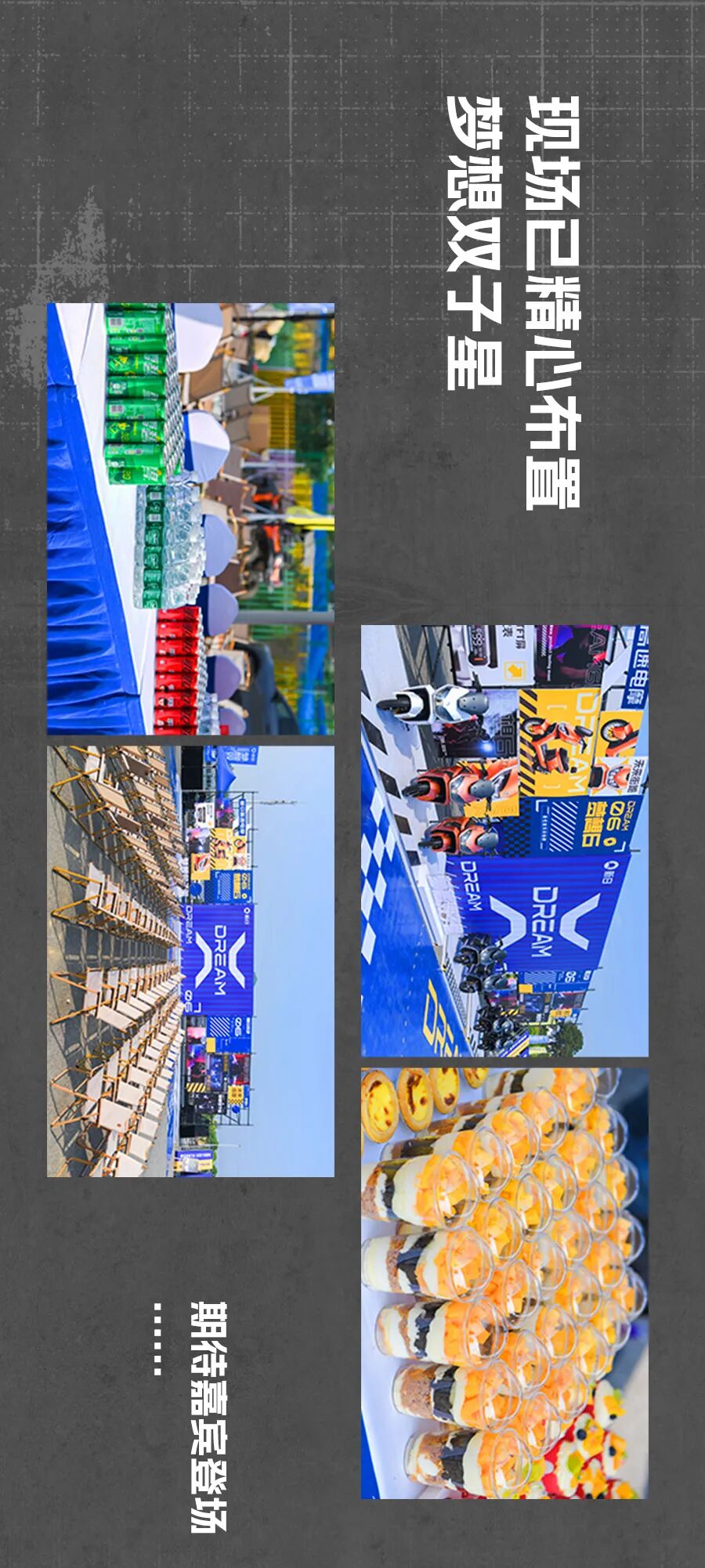 [2025-06-03]新日梦想双子星品鉴会现场直击