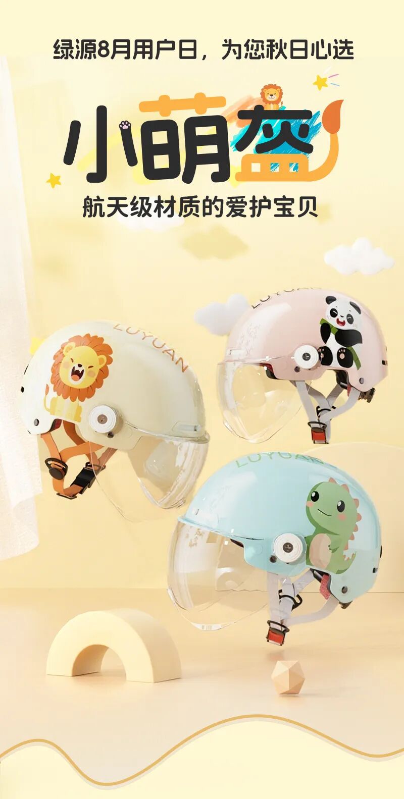 免单秋天第一顶亲子小萌盔来了