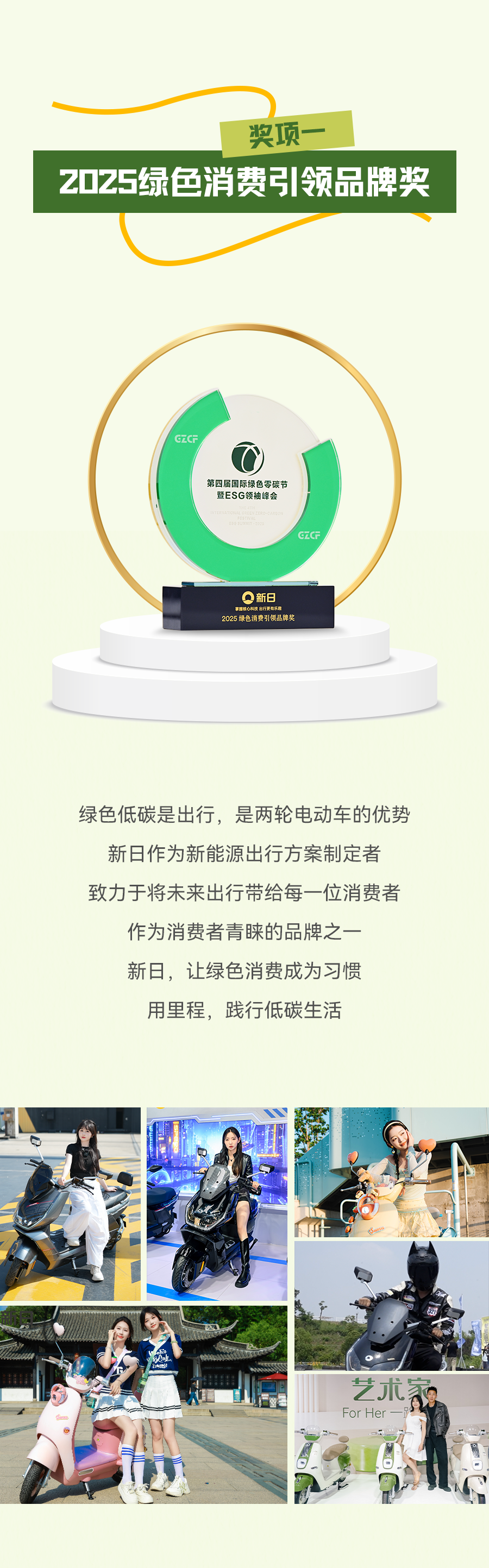 [2025-07-20]零碳节三奖加冕新日交绿色出行答卷