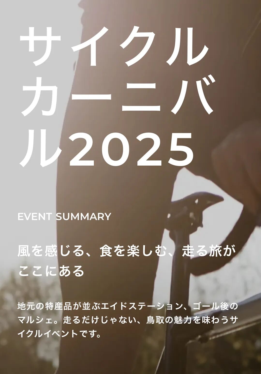 [2025-08-07]BROSHOP邀你共赴鸟取骑遇山海